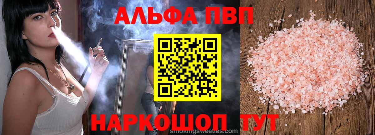 Alpha PVP СК Якутск