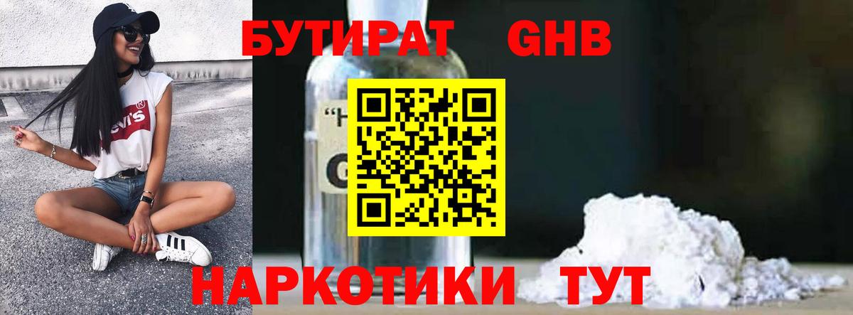 БУТИРАТ вода Якутск