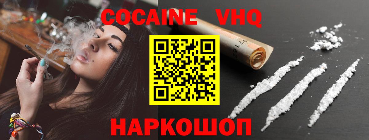 Якутск  КОКАИН Эквадор  Cocaine 97%  Вход с VPN 