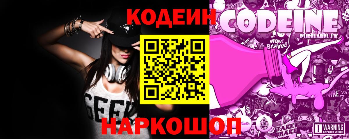 Кодеиновый сироп Lean напиток Lean (лин)  Вход с VPN  Якутск  Кодеин напиток Lean (лин) 