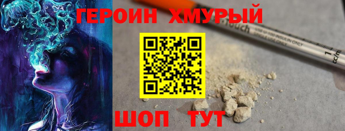 ГЕРОИН хмурый Якутск