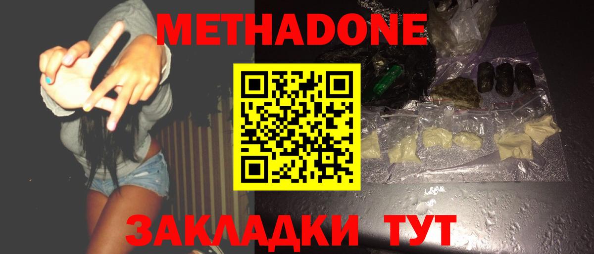Якутск  МЕТАДОН белоснежный  Метадон methadone  hydra онион  Вход с VPN 