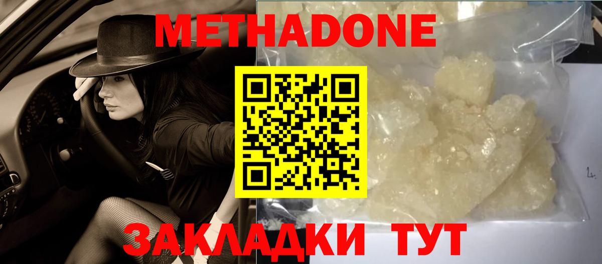 МЕТАДОН кристалл Якутск