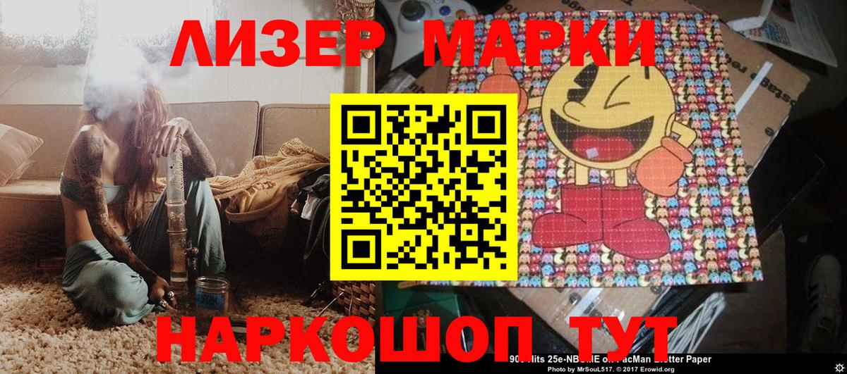 Марки 25I-NBOMe 1,8мг Якутск