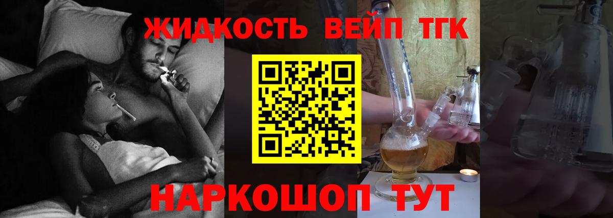 Дистиллят ТГК вейп с тгк Якутск